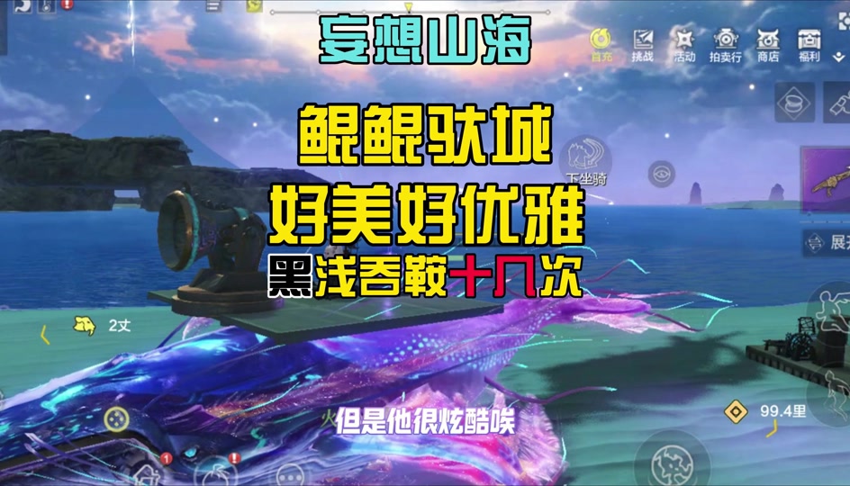 妄想山海霸下和鲲鲲驼城伤害对比 - 抖音