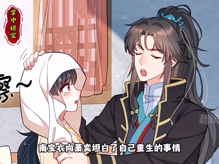 南宝衣萧弈漫画