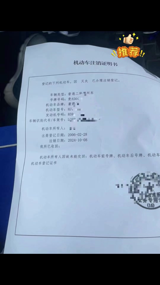 异地报废车辆注销证明电子版如何打印 - 抖音