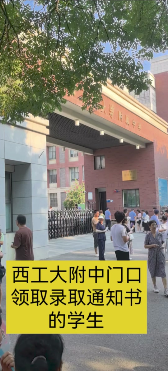 西安滨河小学什么时候发录取通知书