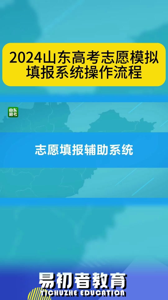 24年山东新高考填报方式 - 抖音