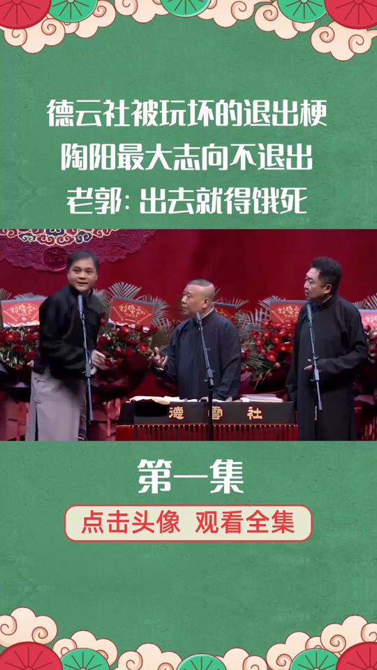 烧饼退出德云社原文 - 抖音