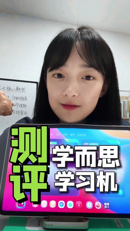 学而思6千多的学习机怎么下线了 - 抖音