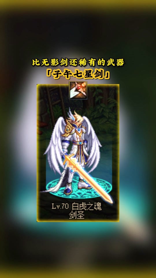 子午七星剑小号如何给大号 - 抖音