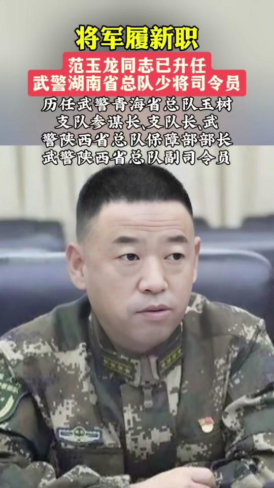 天津武警总队参谋长是谁 - 抖音