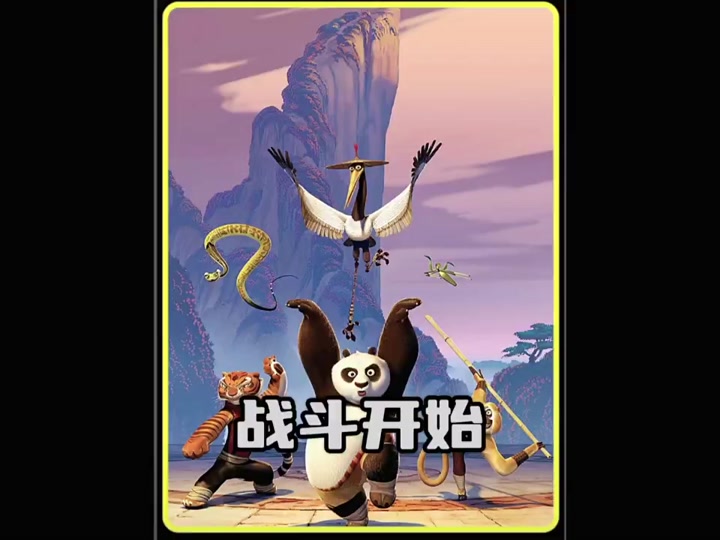 功夫熊猫挑战赛是怎么拿第一的 - 抖音