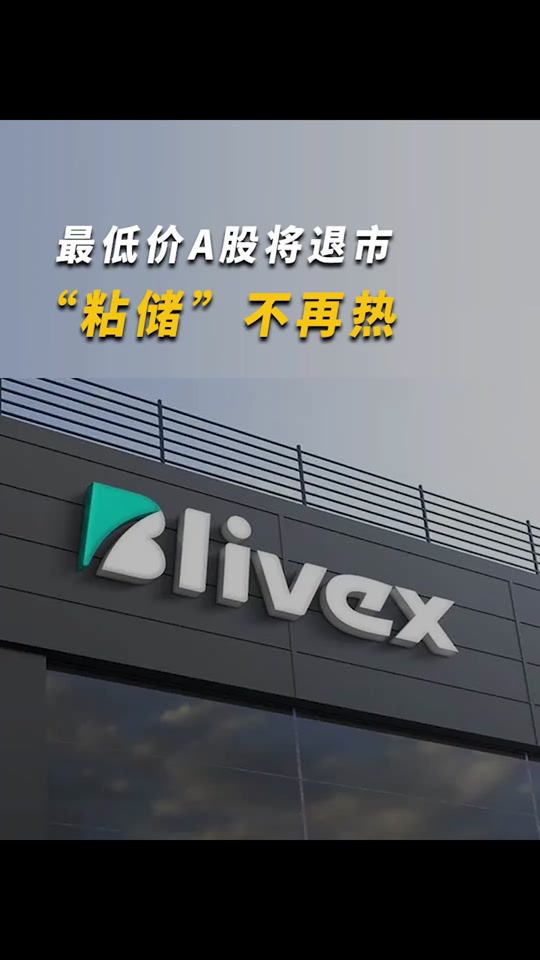 拓日新能有退市风险吗 - 抖音