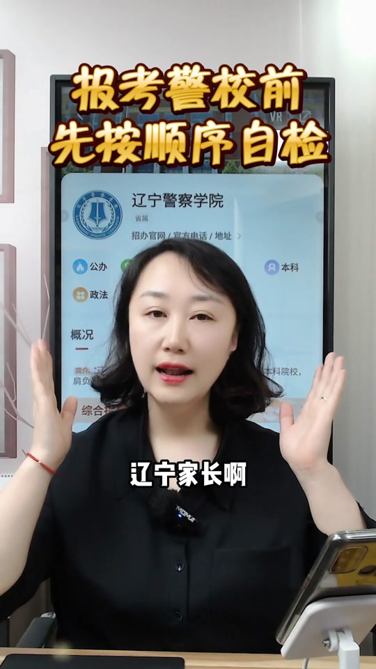 辽宁报考警校,政审表在哪领 - 抖音