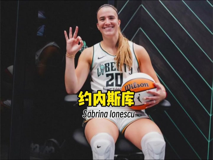 美国女篮6号约内斯库 - 抖音