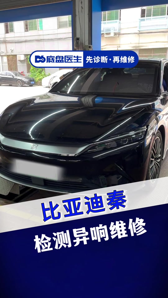 比亚迪汉刹车异响