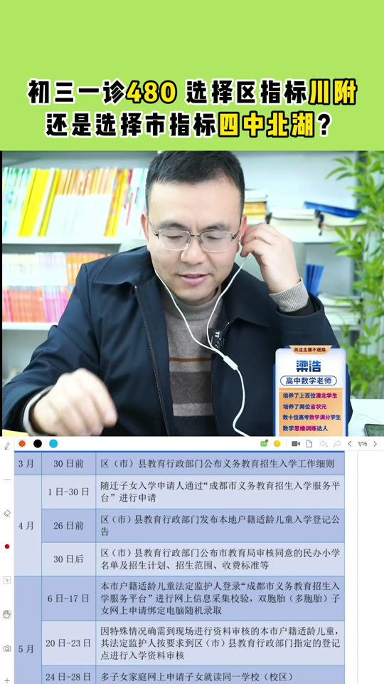 沈阳四中指标到校收费标准 - 抖音