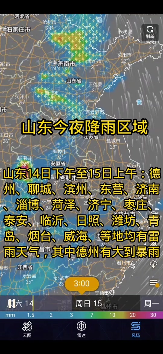 威海天气今日情况