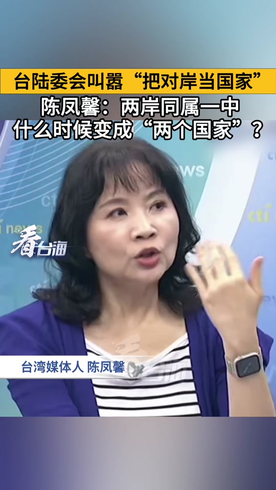 陈凤馨是统派吗 - 抖音