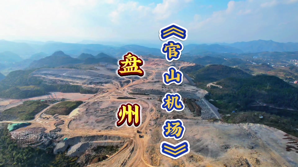 官山机场最新进展 - 抖音