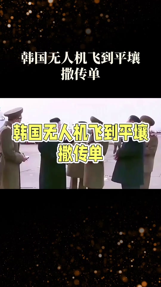 韩国撒传单的时间 - 抖音