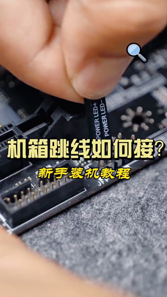 机箱接线教程_太阳神机箱接线教程_机箱接线教程视频 - 抖音
