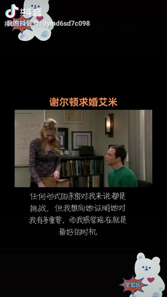 生活大爆炸谢耳朵求婚第几季 - 抖音