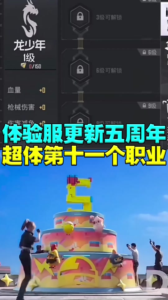 和平精英5周年几月几日上线超体 - 抖音