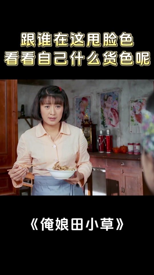 俺娘田小草采访喜凤