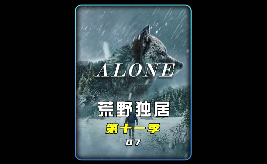 荒野独居十一季克莱格为什么 - 抖音