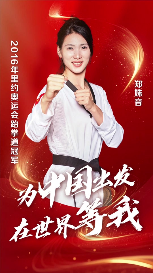 赵帅郑姝音在哪里解说奥运会跆拳道 - 抖音