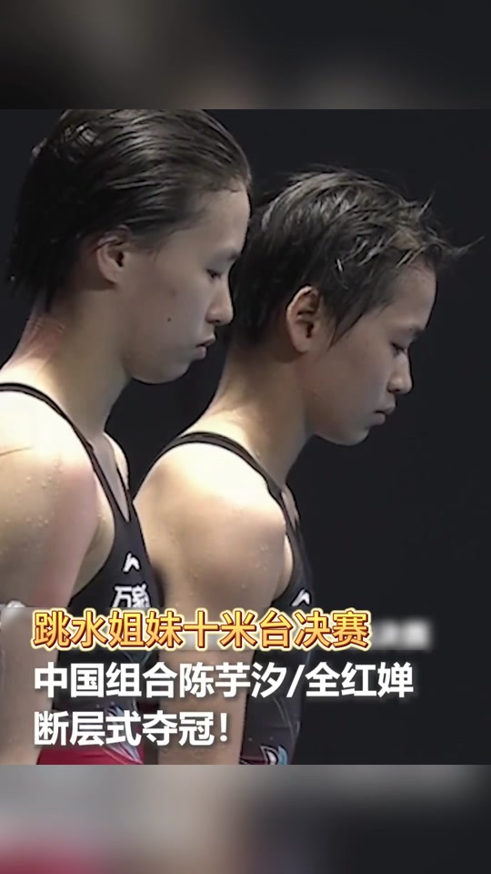 全红婵陈雨欣双人跳水慢动作回放对比 - 抖音