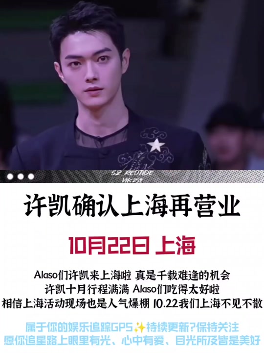 许凯10月22号什么活动 - 抖音
