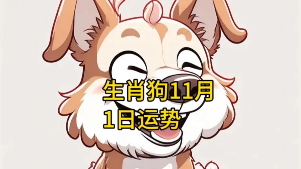 十一月生肖的运势(十一月生肖的运势怎么样)