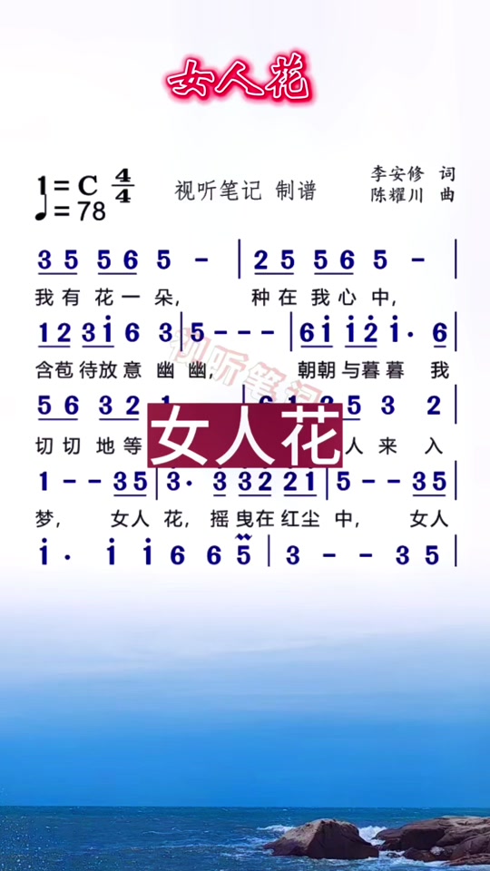女人花动态伴奏