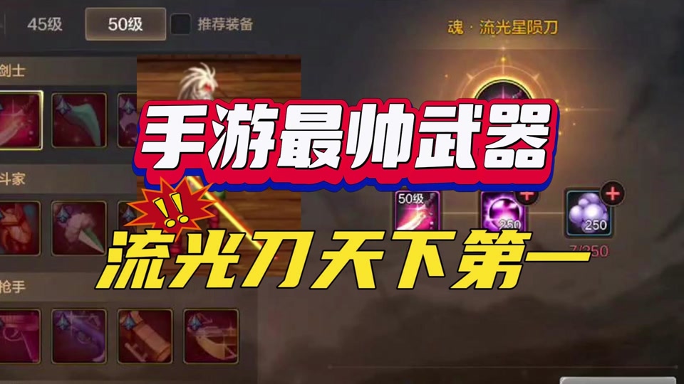 手游流光星陨刀卖还是留 - 抖音