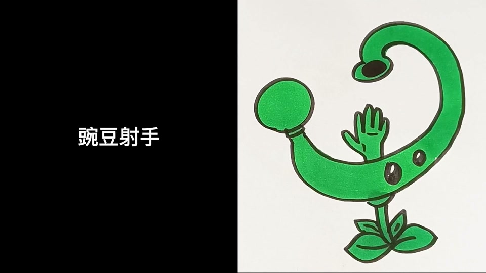 豌豆射手智能简笔画