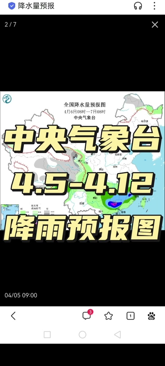 将台天气预报四月4月4,号下雨吗 - 抖音