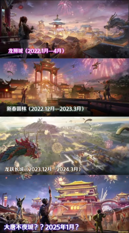 和平精英春节模式2025多久更新