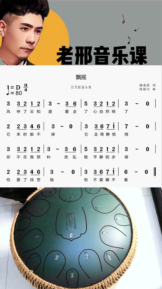 apt简谱空灵鼓
