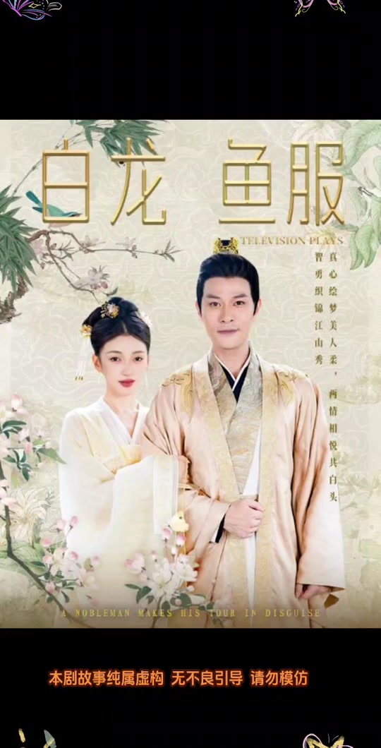 白龙鱼服九年亢龙有悔是夺门之变吗 - 抖音