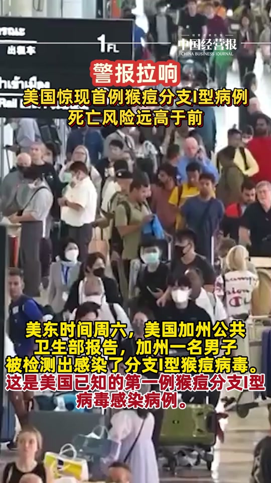 美国确诊猴痘新变异株危害 - 抖音