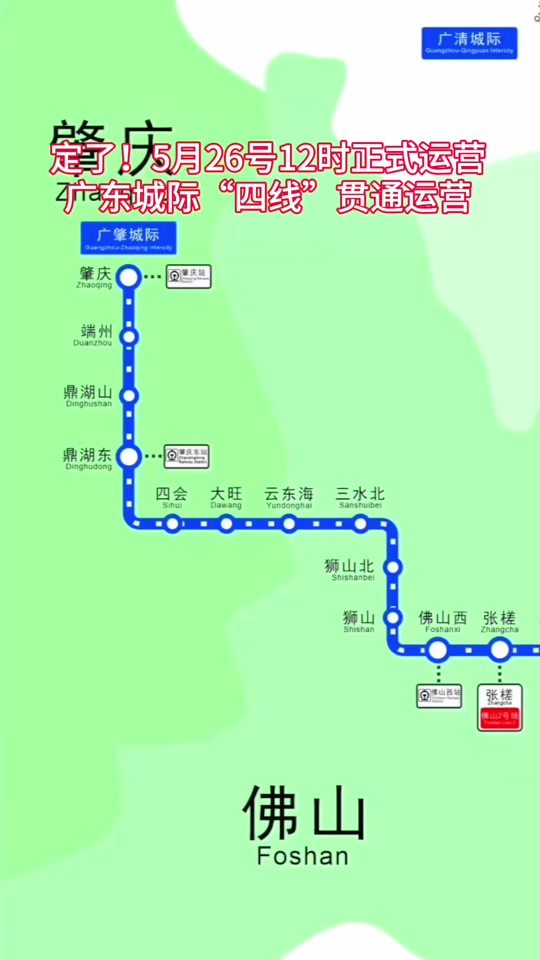 广州地铁什么时候更新广东城际地图 - 抖音