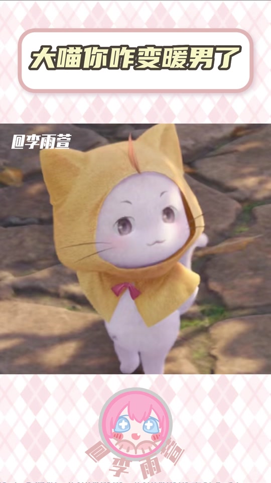 无限暖暖大喵为啥是太子爷 - 抖音