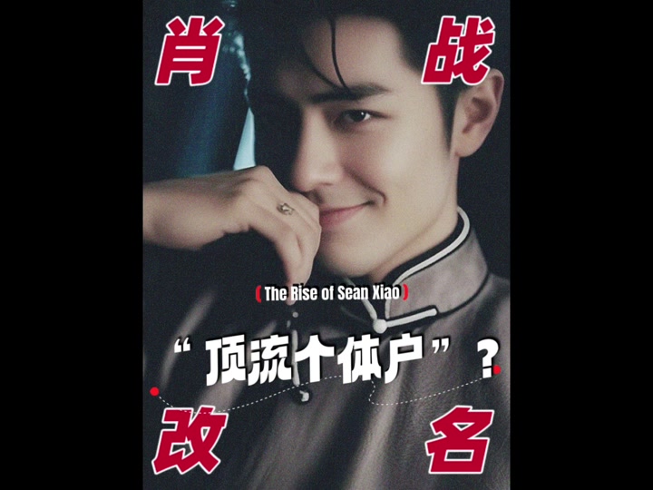肖战昨晚热搜怎么回事