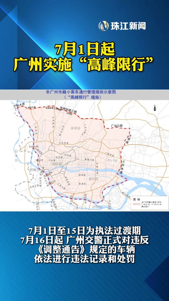 广州限行预约立即生效吗 - 抖音
