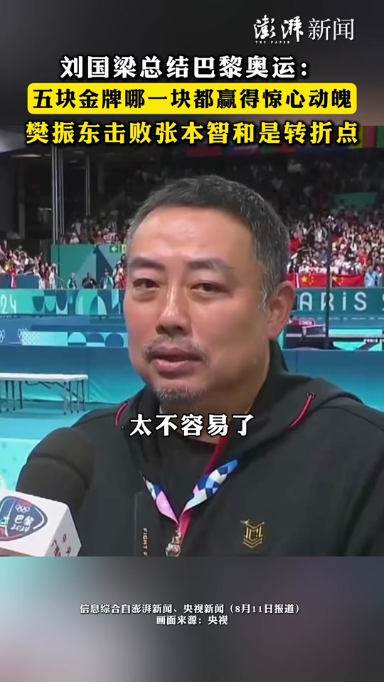 刘国梁观看樊振东和张本智和比赛了吗 - 抖音