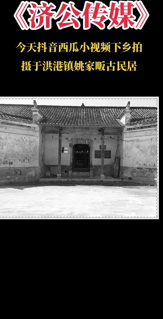 王武皙新屋简介 王武皙新屋系"姚家畈民居群"主体建筑.