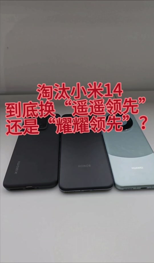 magic6和小米14测评对比小白 - 抖音