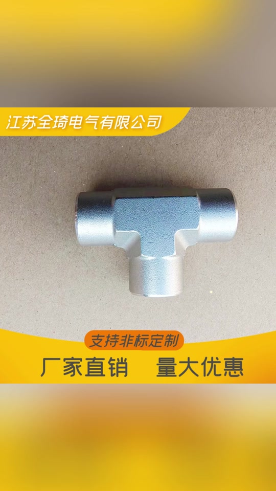双联内丝三通
