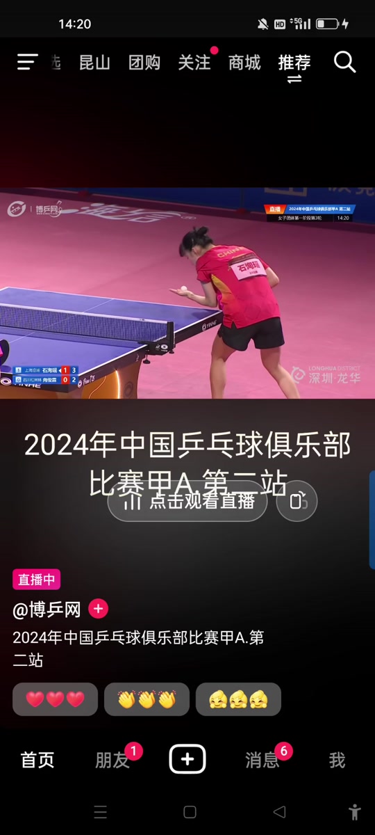 中国乒乓球甲a联赛郝帅 - 抖音