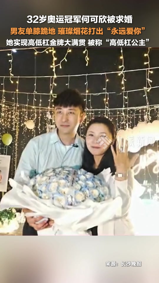 奥运冠军何可欣大婚在哪里办 - 抖音