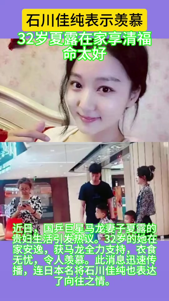 马龙老婆对石川佳纯美女怎么对待 - 抖音