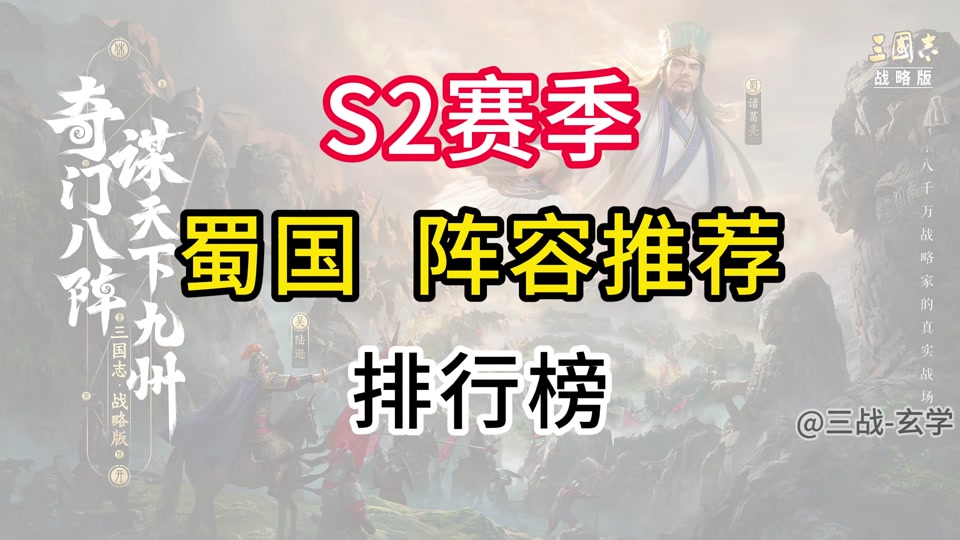 三国志战略版s2五虎枪最佳配置 - 抖音