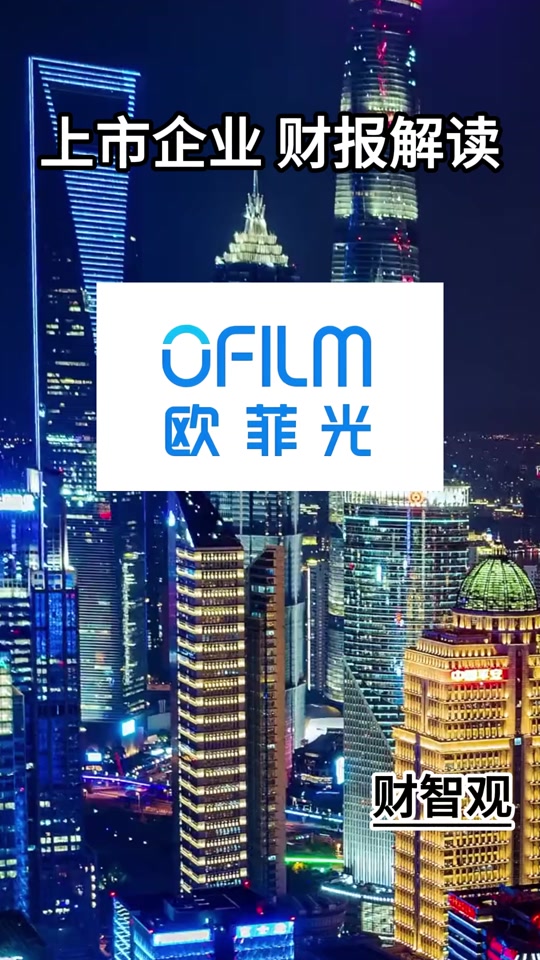 欧菲光董事长蔡荣军为什么辞职 - 抖音