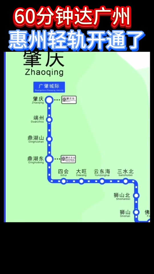 深圳到肇庆轻轨多久开通 - 抖音